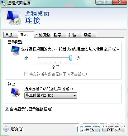 Win7系统登录远程服务器管理公司网站