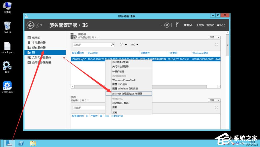 Win7系统登录远程服务器管理公司网站