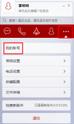 第一企信如何设置头像 第一企信设置头像的教程