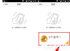 旺信怎么领取金币？旺信领取金币的方法