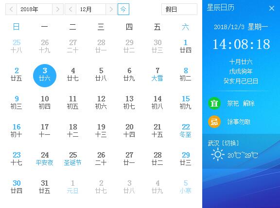 星辰日历 V1.0.1.0