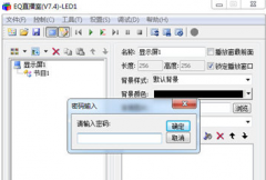 如何设置EQ直播室全屏播放 EQ直播室全屏播放的设置教程