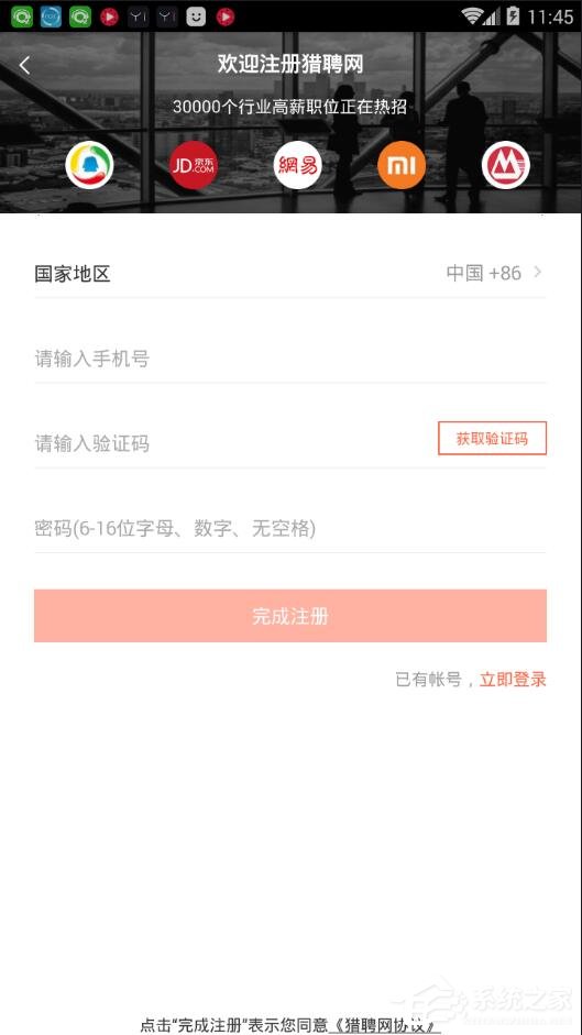 猎聘同道如何注册？猎聘同道注册方法