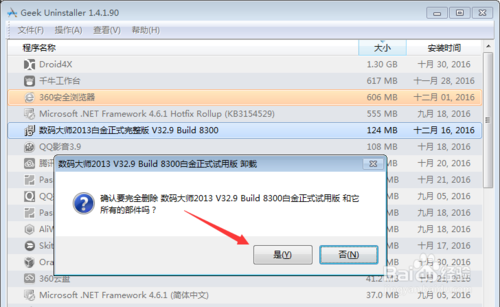 Geek Uninstaller专业卸载如何使用？