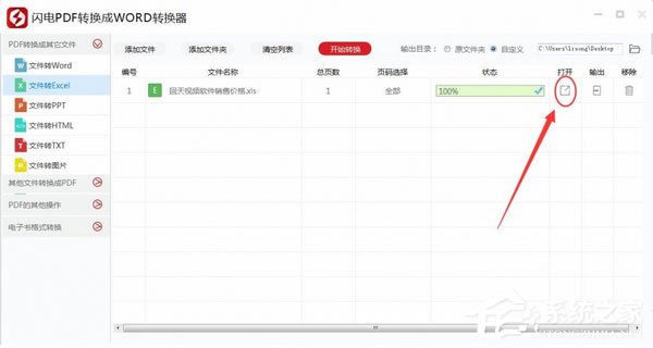 闪电pdf转换器