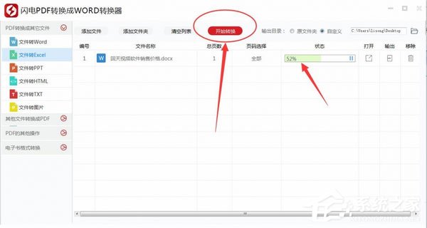 闪电pdf转换器