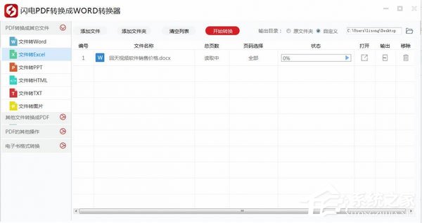 闪电pdf转换器