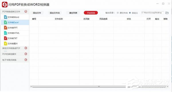 闪电pdf转换器
