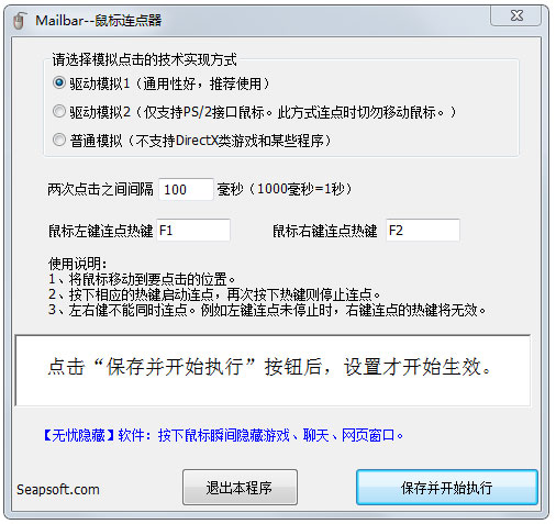 鼠标连点器3000 V2.4.3