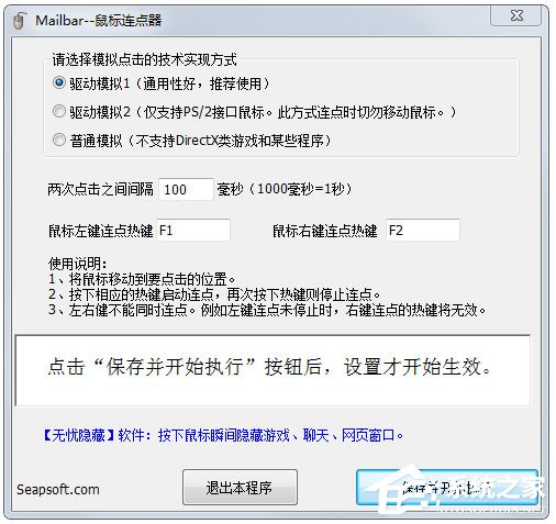 鼠标连点器3000 V2.4.3