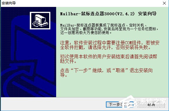 鼠标连点器3000 V2.4.3
