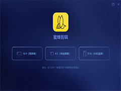 蜜蜂剪辑怎么使用？