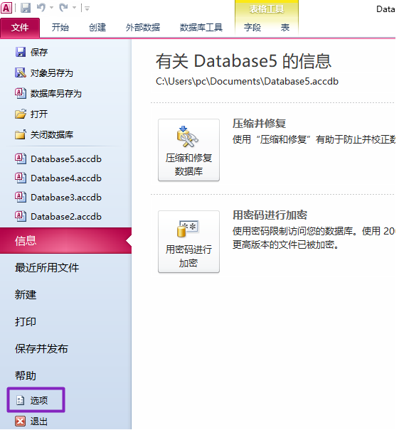 Access2010中如何进行自动联接的关闭 Access2010查询设计关闭自动联接的教程 