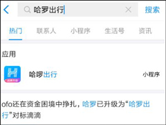 哈啰出行如何退押金？哈啰出行退押金的方法