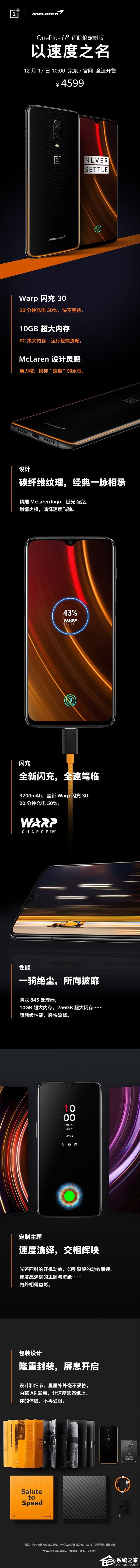 4599元！一加6T迈凯伦定制版10:00开抢（附抢购地址）