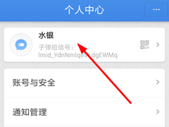 子弹短信如何修改昵称？子弹短信修改昵称的教程