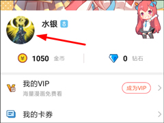 网易漫画如何更换头像？网易漫画更换头像的教程