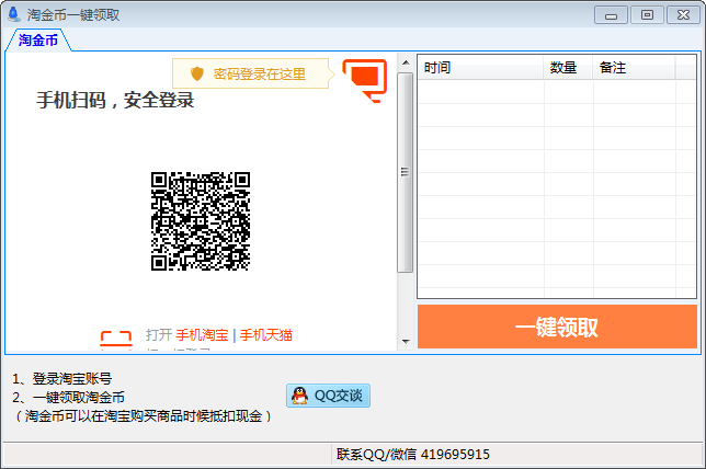 淘金币一键领取工具 V1.0 绿色版