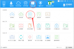 奇兔刷机怎么备份系统文件？奇兔刷机备份系统文件的具体教程