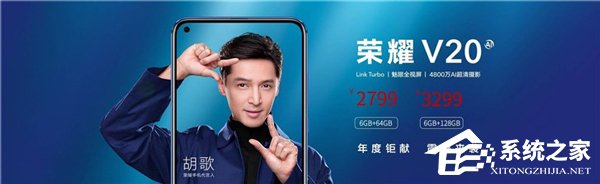 2799元起！荣耀V20零售价格疑曝光