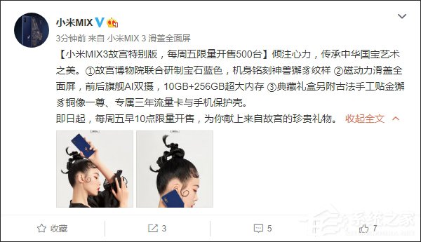实力耍猴？小米宣布MIX 3故宫特别版每周五限量开售500台