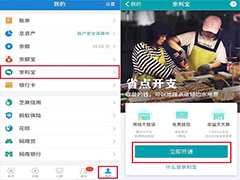 新版支付宝如何申请开通余利宝？