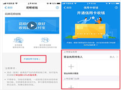 商家如何开通支付宝信用卡收款服务？