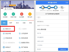 支付宝怎么报税？支付宝报税教程