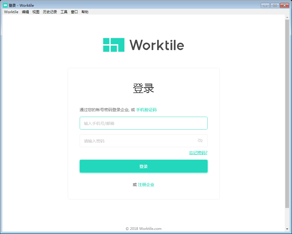 Worktile客户端 V7.2.0 绿色版