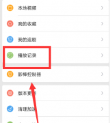 百度视频如何清除播放记录 百度视频删除播放记录的教程