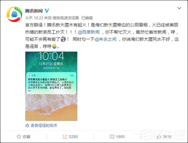 假的！腾讯官方回应新大厦再度起火