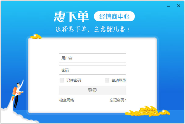 惠经商