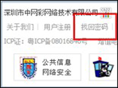 新浪爱彩怎么找回密码？新浪爱彩找回密码的方法