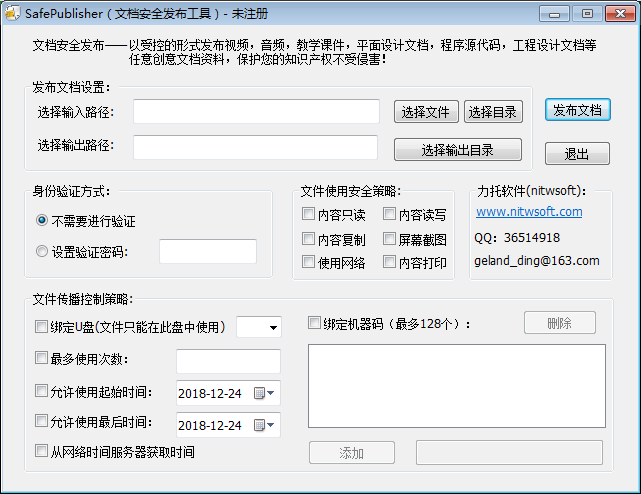 SafePublisher(文档安全发布工具) V1.0 绿色版