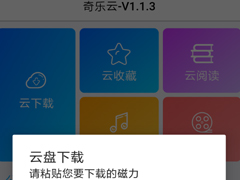 奇乐云APP如何下载视频？奇乐云APP下载视频的方法