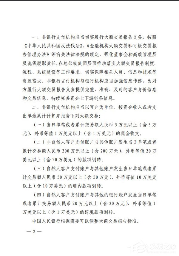 央行：支付宝/微信支付1月1日起需上报大额交易