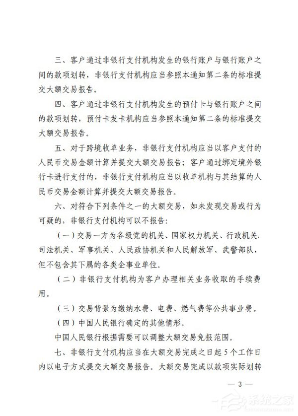 央行：支付宝/微信支付1月1日起需上报大额交易