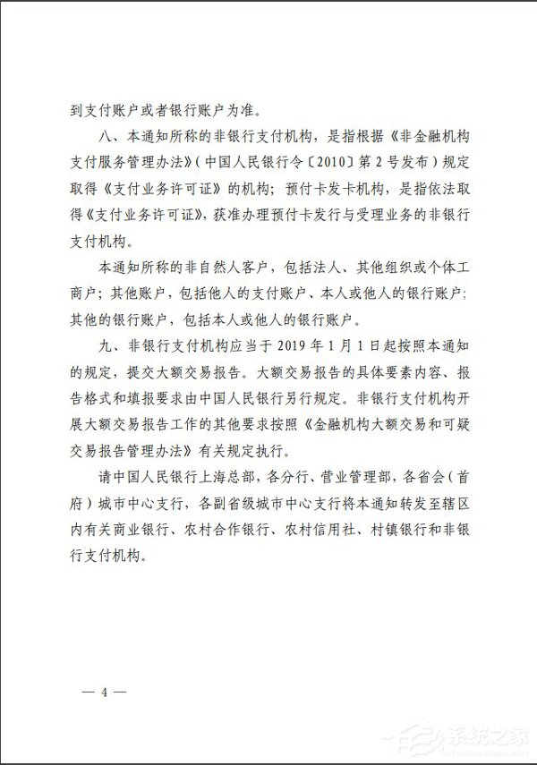 央行：支付宝/微信支付1月1日起需上报大额交易