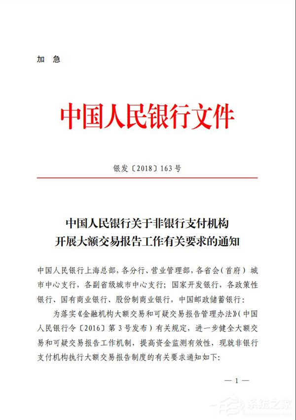 央行：支付宝/微信支付1月1日起需上报大额交易