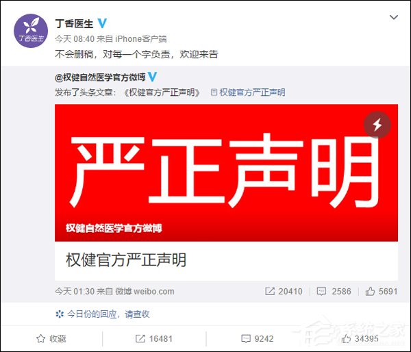 被指诽谤中伤？丁香医生回怼权健：欢迎来告