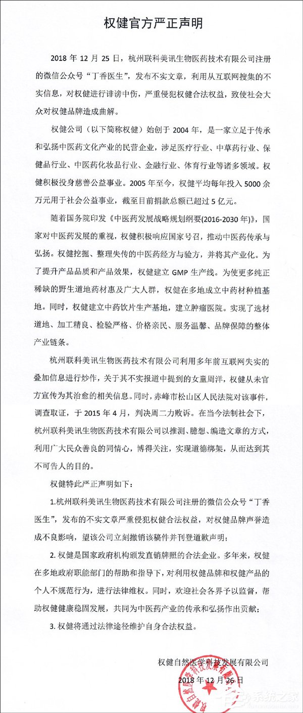 被指诽谤中伤？丁香医生回怼权健：欢迎来告