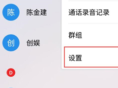 魅族16怎么设置通话自动录音？魅族16通话自动录音设置方法
