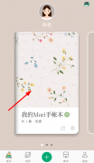 mori手帐怎么保存图片 mori手帐中保存图片的教程