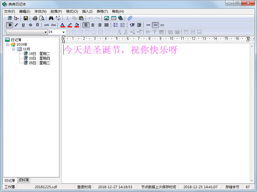 典典日记本 V3.0 绿色版