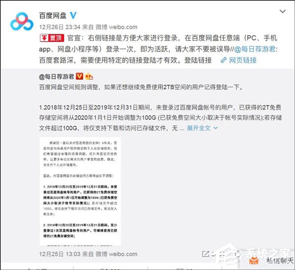 不实！百度网盘回应必须特定链接登录才能保住免费存储空间
