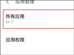 魅族16相机启动速度慢怎么办？魅族16相机启动速度慢的解决方法