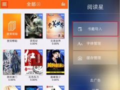 阅读星APP怎么导入书籍？阅读星APP导入书籍的方法