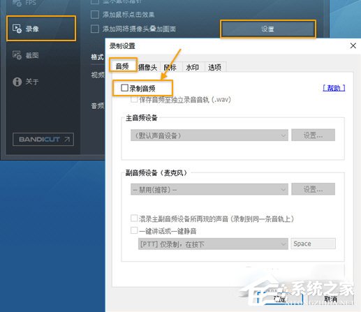Bandicam音频捕获失败怎么办?Bandicam音频捕获失败解决方法
