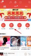 如何查看网易云音乐密友？查看网易云音乐密友的方法