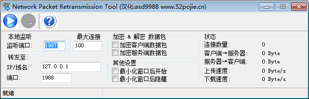 Network Packet Retransmission Tool(网络数据包重定向工具) V1.1.0.1 绿色版